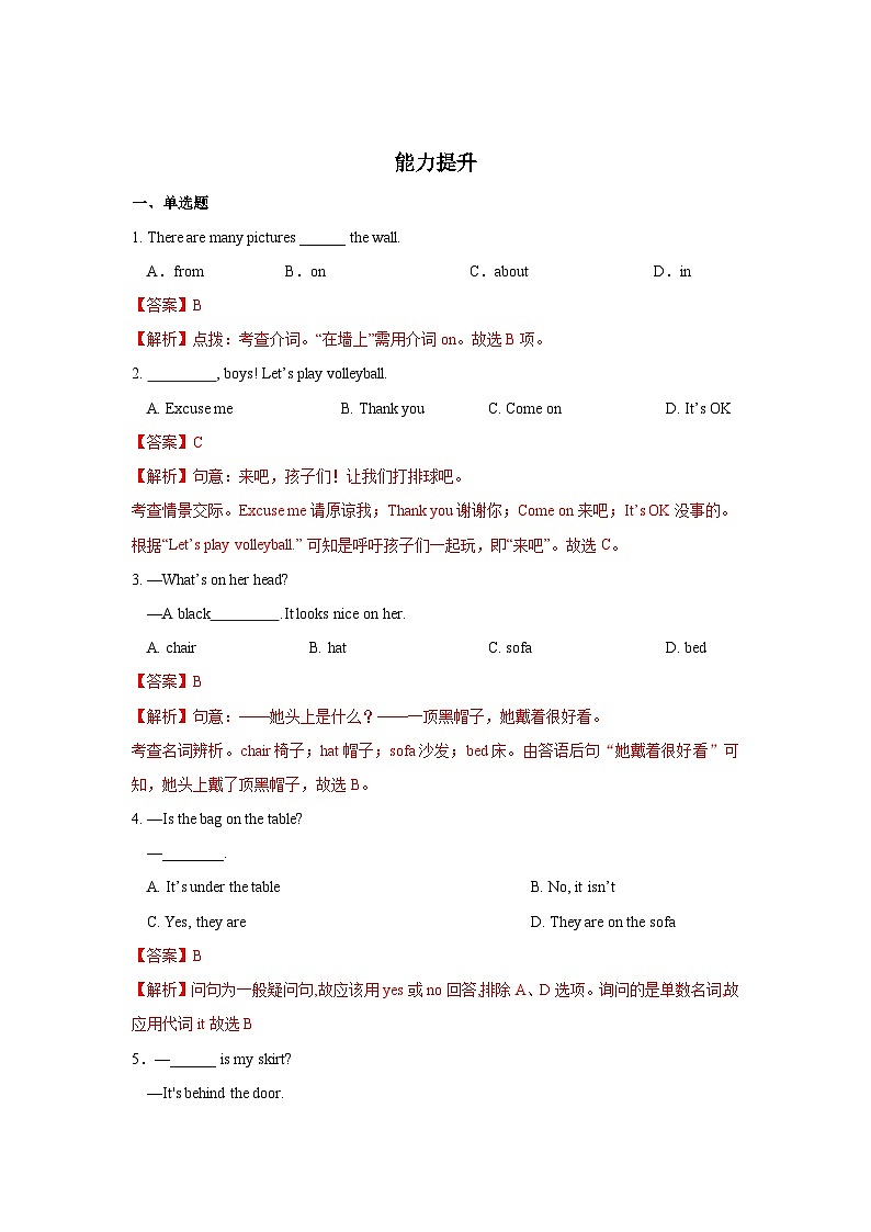 Unit 4 第1课时 (Section A 1a-2d) 分层作业-解析版-七年级英语上册同步备课系列(人教新目标Go for it!)第2页