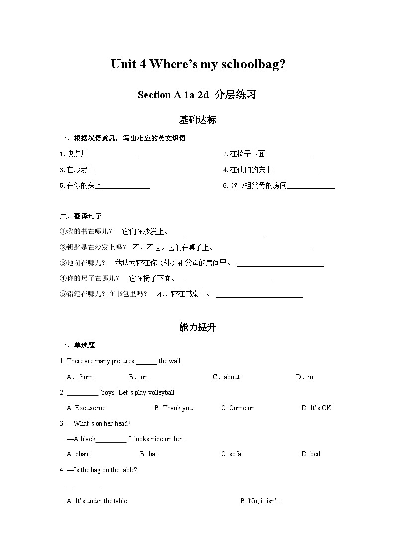 Unit 4 第1课时 (Section A 1a-2d) 分层作业-试题版-七年级英语上册同步备课系列(人教新目标Go for it!)第1页