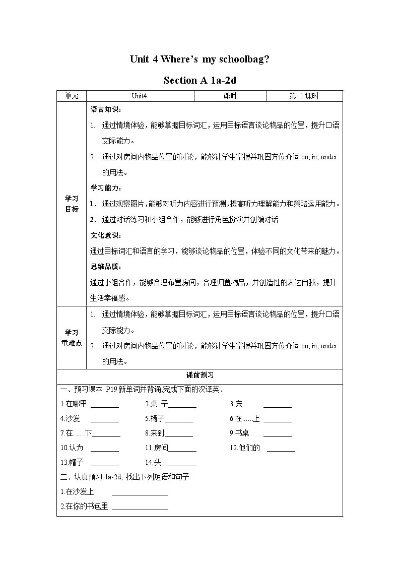 Unit 4 第1课时 (Section A 1a-2d) （导学案）-七年级英语上册同步备课系列(人教新目标Go for it!)第1页