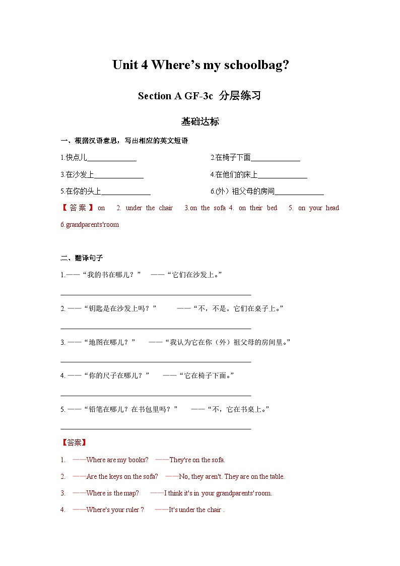 Unit 4 第2课时 (Section A GF-3c) 分层作业-解析版-七年级英语上册同步备课系列(人教新目标Go for it!)第1页