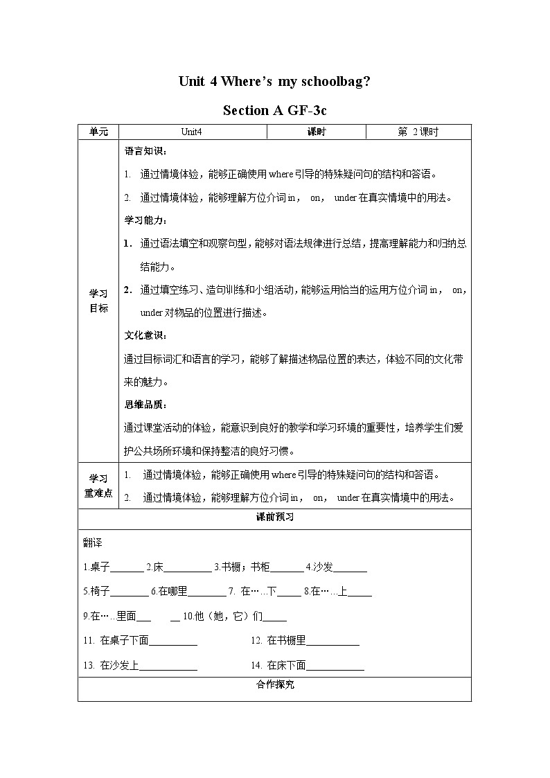Unit 4 第2课时 (Section A GF-3c) 导学案-七年级英语上册同步备课系列(人教新目标Go for it!)01