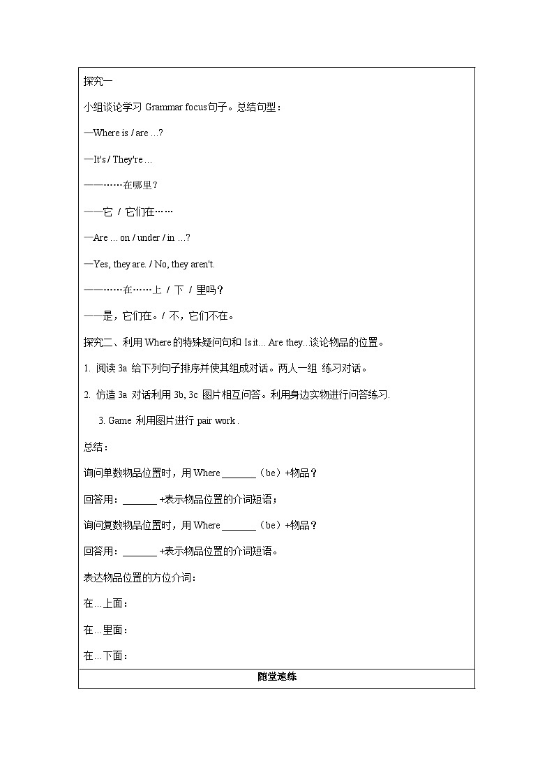 Unit 4 第2课时 (Section A GF-3c) 导学案-七年级英语上册同步备课系列(人教新目标Go for it!)02