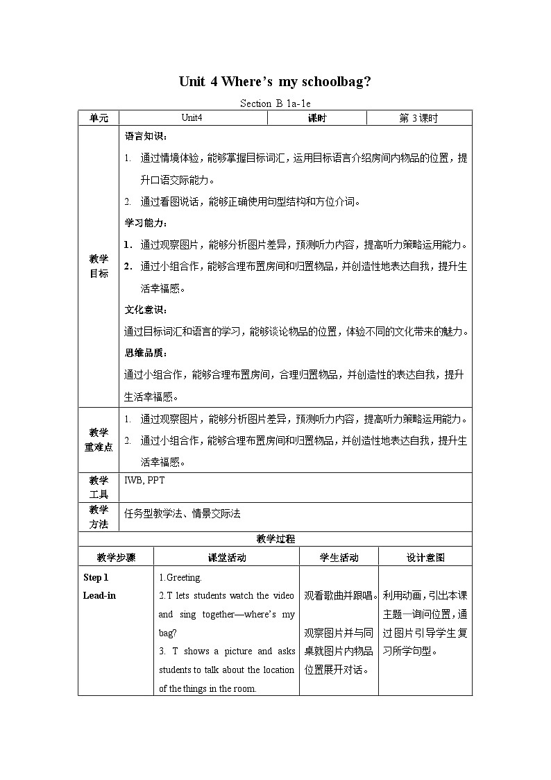 Unit 4 第3课时 (Section B 1a-1e) 教学设计-七年级英语上册同步备课系列(人教新目标Go for it!)第1页
