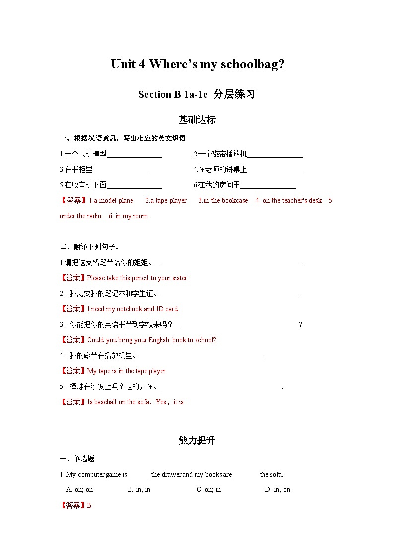 Unit 4 第3课时 (Section B 1a-1e) 分层作业-解析版-七年级英语上册同步备课系列(人教新目标Go for it!)第1页