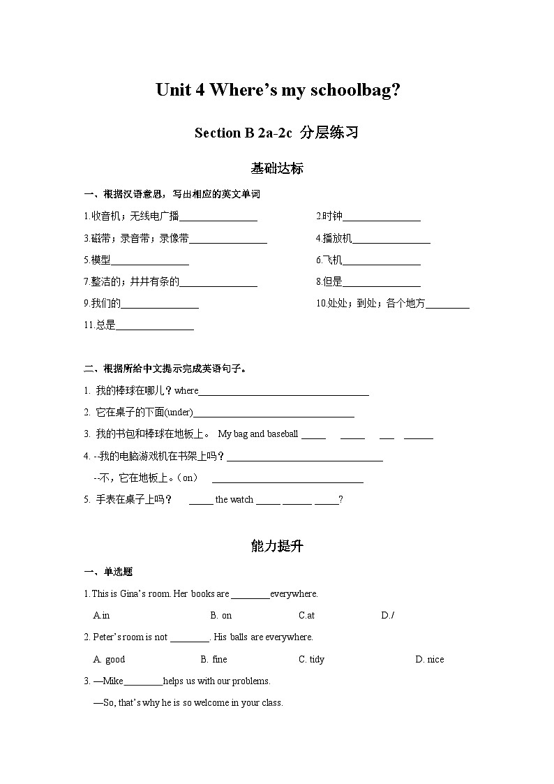 Unit 4 第4课时 (Section B 2a-2c) 分层作业-试题版-七年级英语上册同步备课系列(人教新目标Go for it!)第1页