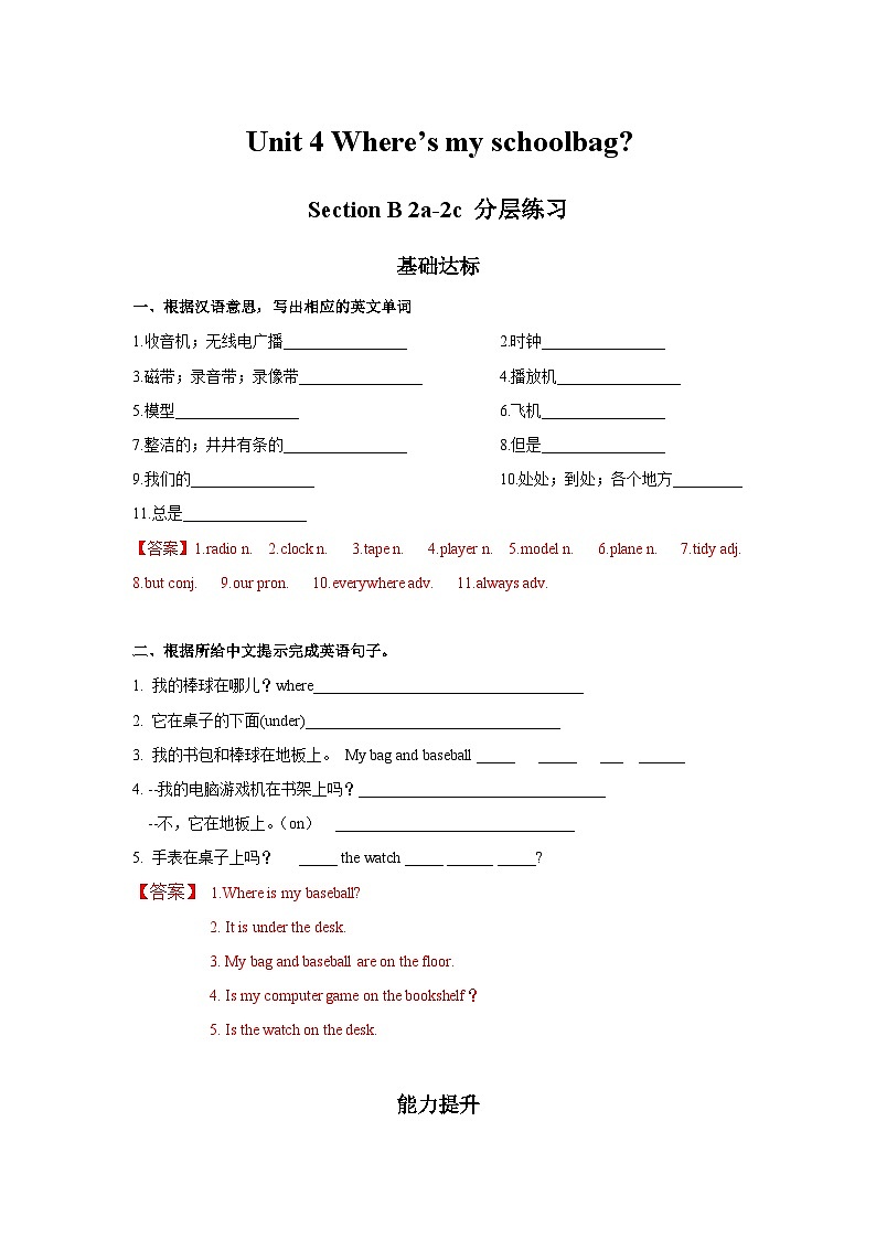 Unit 4 第4课时 (Section B 2a-2c) 分层作业-解析版-七年级英语上册同步备课系列(人教新目标Go for it!)第1页