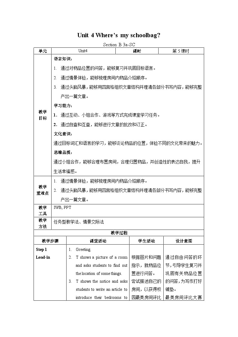 Unit 4 第5课时 (Section B 3a-SC)  教学设计-七年级英语上册同步备课系列(人教新目标Go for it!)第1页
