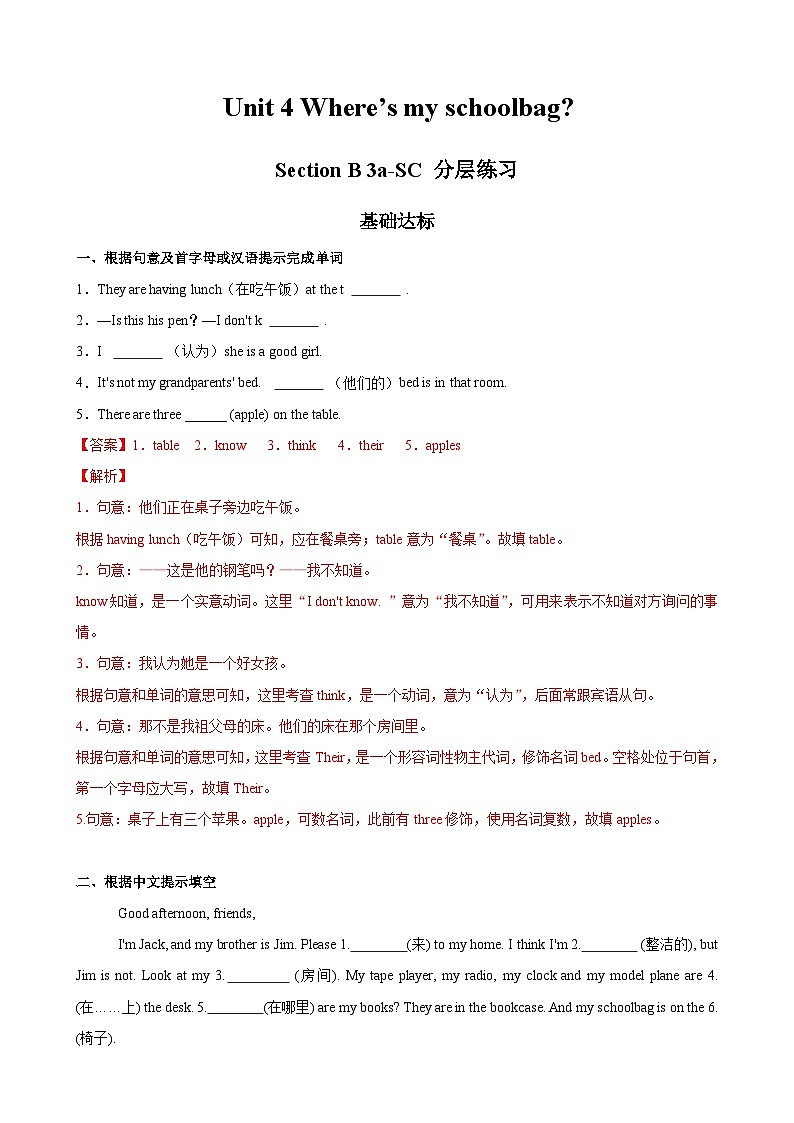 Unit 4 第5课时 (Section B 3a-SC)  分层作业-解析版-七年级英语上册同步备课系列(人教新目标Go for it!)第1页