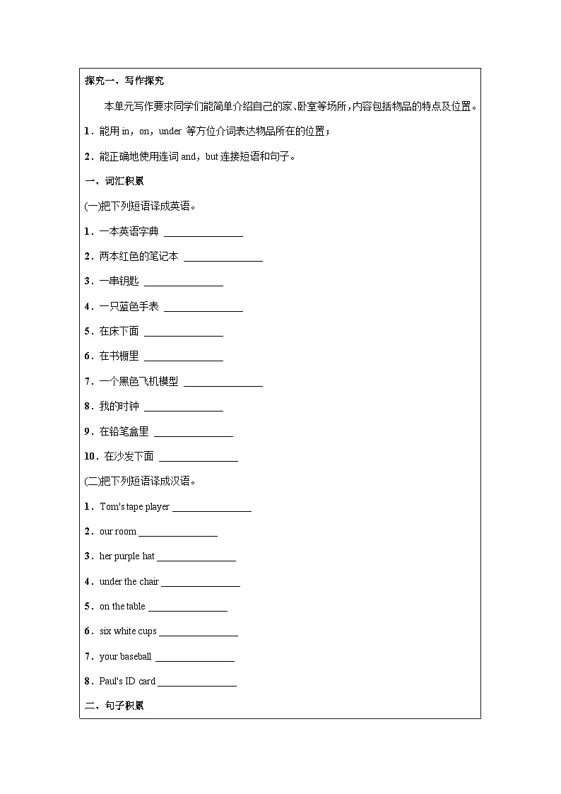 Unit 4 第5课时 (Section B 3a-SC)  导学案-七年级英语上册同步备课系列(人教新目标Go for it!)02