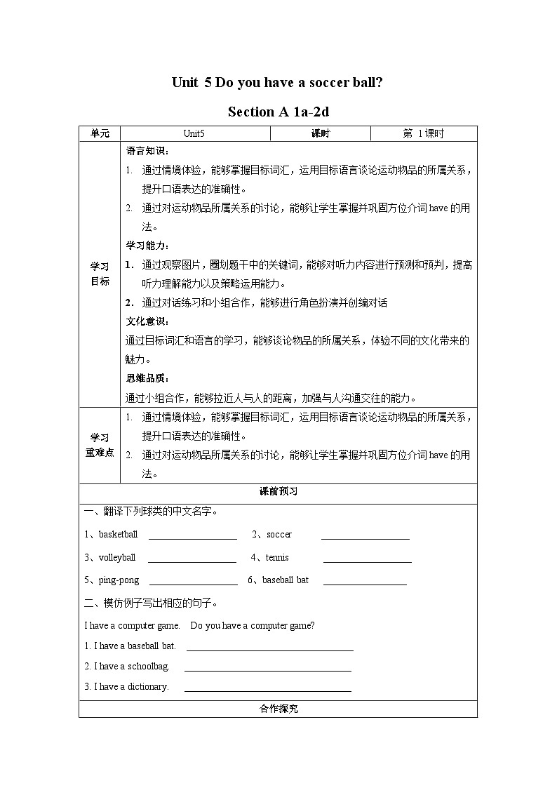 Unit 5 第1课时 (Section A 1a-2d) 导学案-七年级英语上册同步备课系列(人教新目标Go for it!)第1页