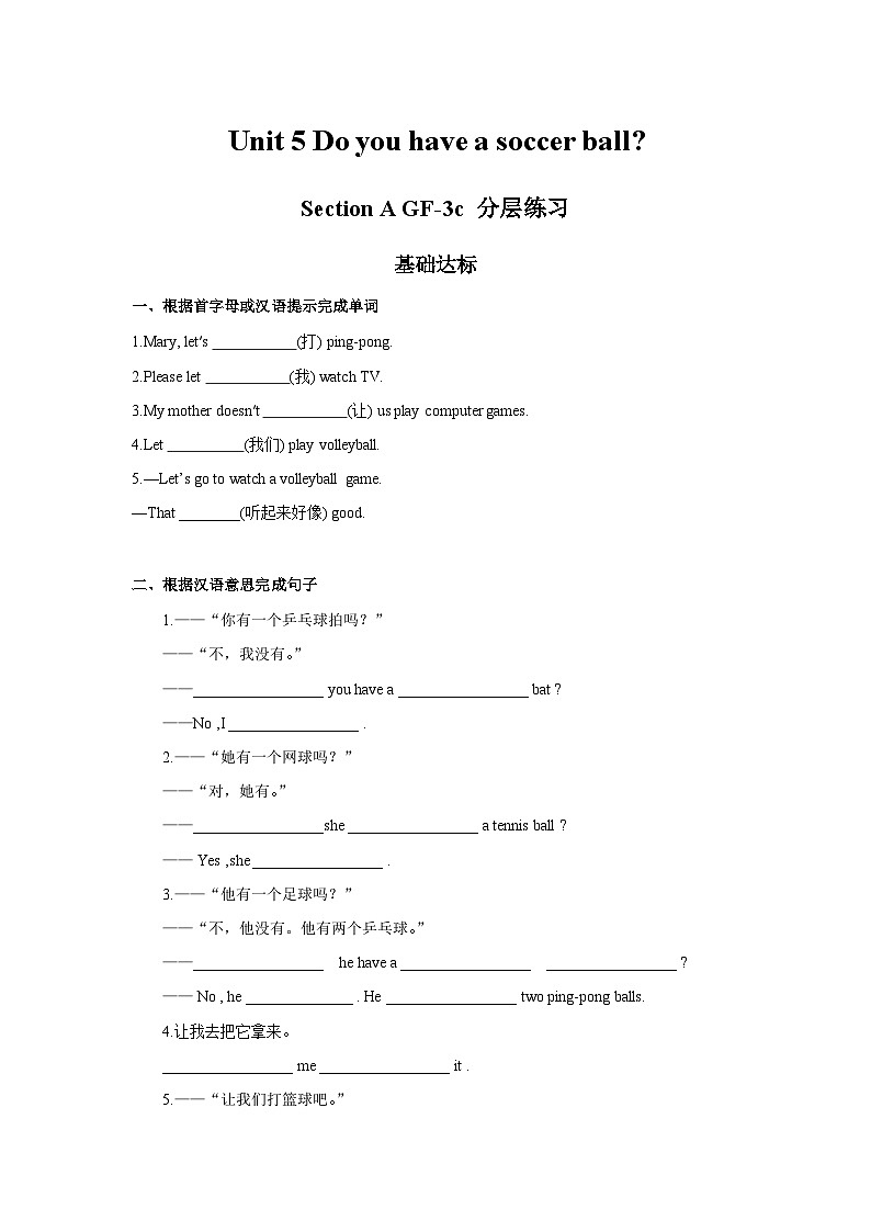 Unit 5 第2课时 (Section A GF-3c) 分层作业-试题版-七年级英语上册同步备课系列(人教新目标Go for it!)第1页