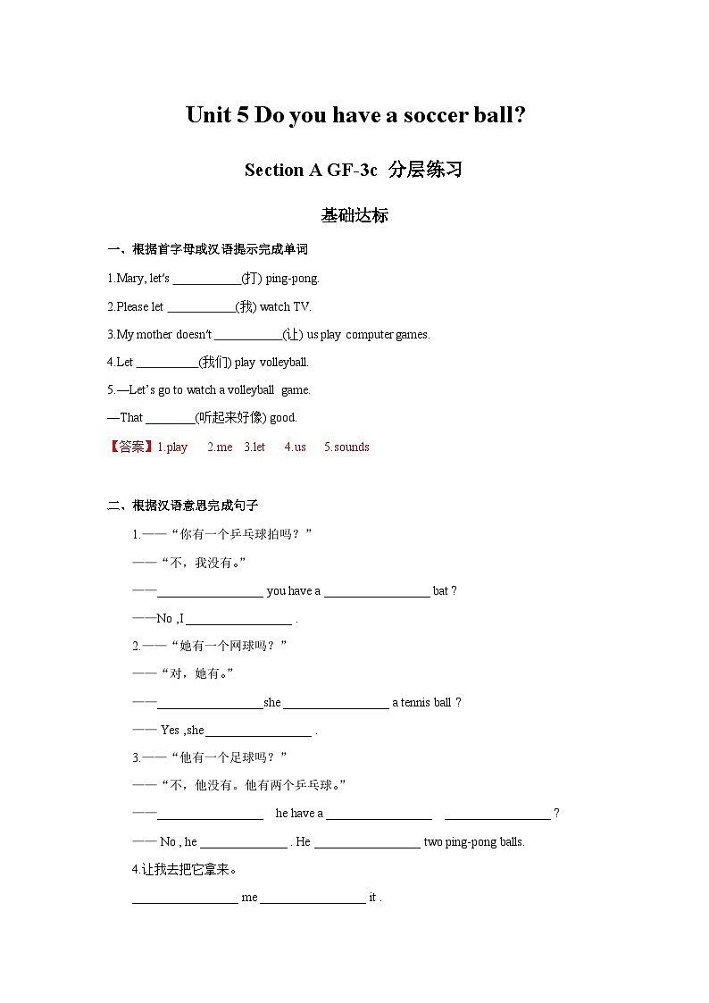 Unit 5 第2课时 (Section A GF-3c) 分层作业-解析版-七年级英语上册同步备课系列(人教新目标Go for it!)第1页