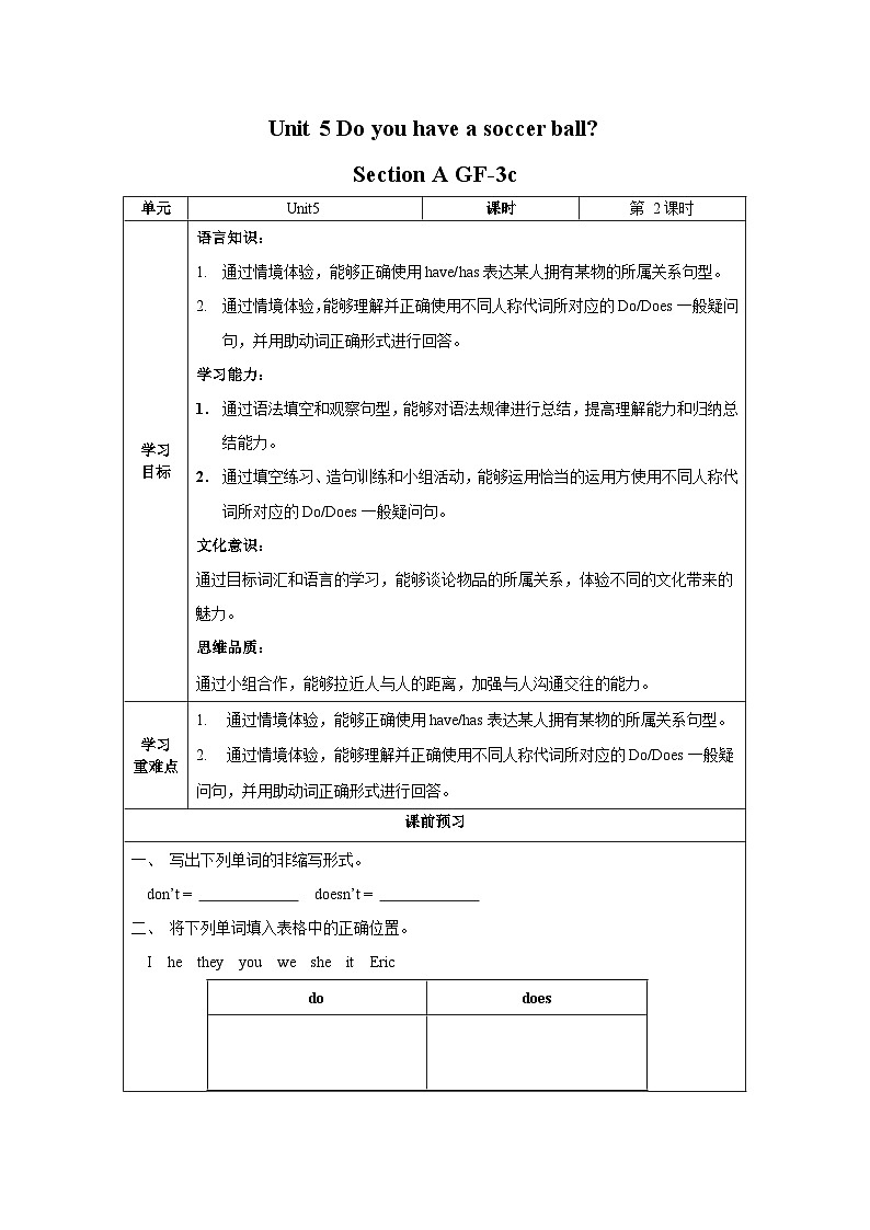 Unit 5 第2课时 (Section A GF-3c) 导学案-七年级英语上册同步备课系列(人教新目标Go for it!)01