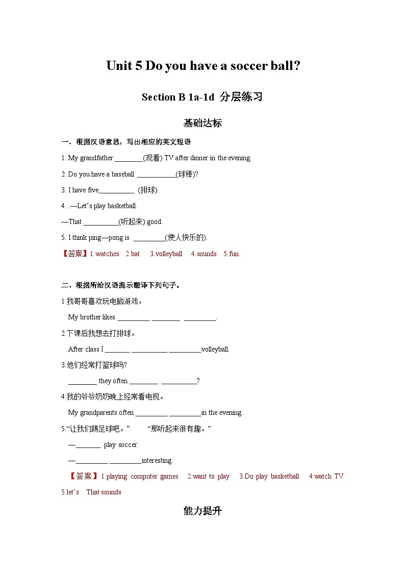 Unit 5 第3课时 (Section B 1a-1d) 分层作业-七年级英语上册同步备课系列(人教新目标Go for it!)01