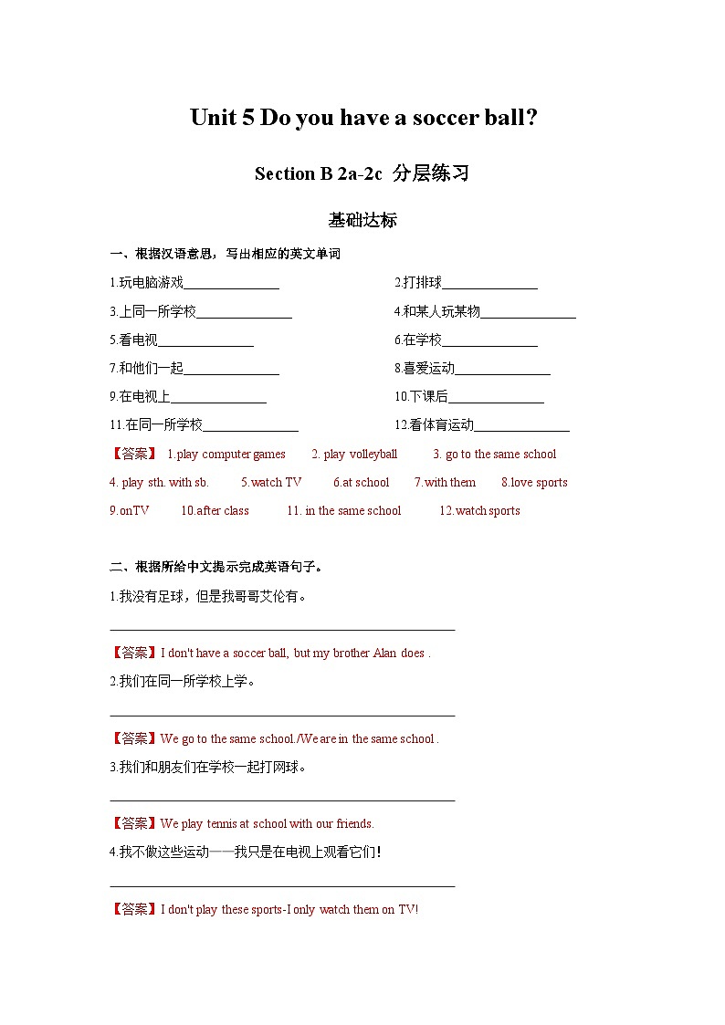 Unit 5 第4课时 (Section B 2a-2c) 分层作业-七年级英语上册同步备课系列(人教新目标Go for it!)01