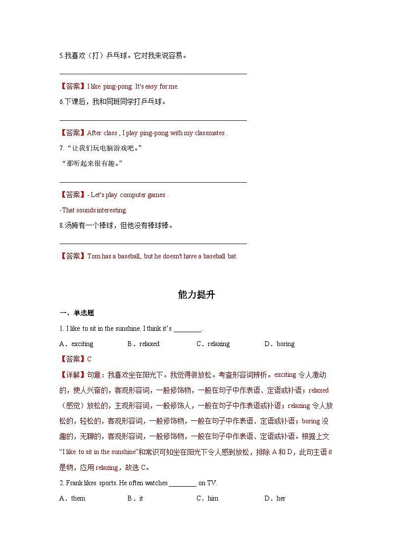 Unit 5 第4课时 (Section B 2a-2c) 分层作业-七年级英语上册同步备课系列(人教新目标Go for it!)02