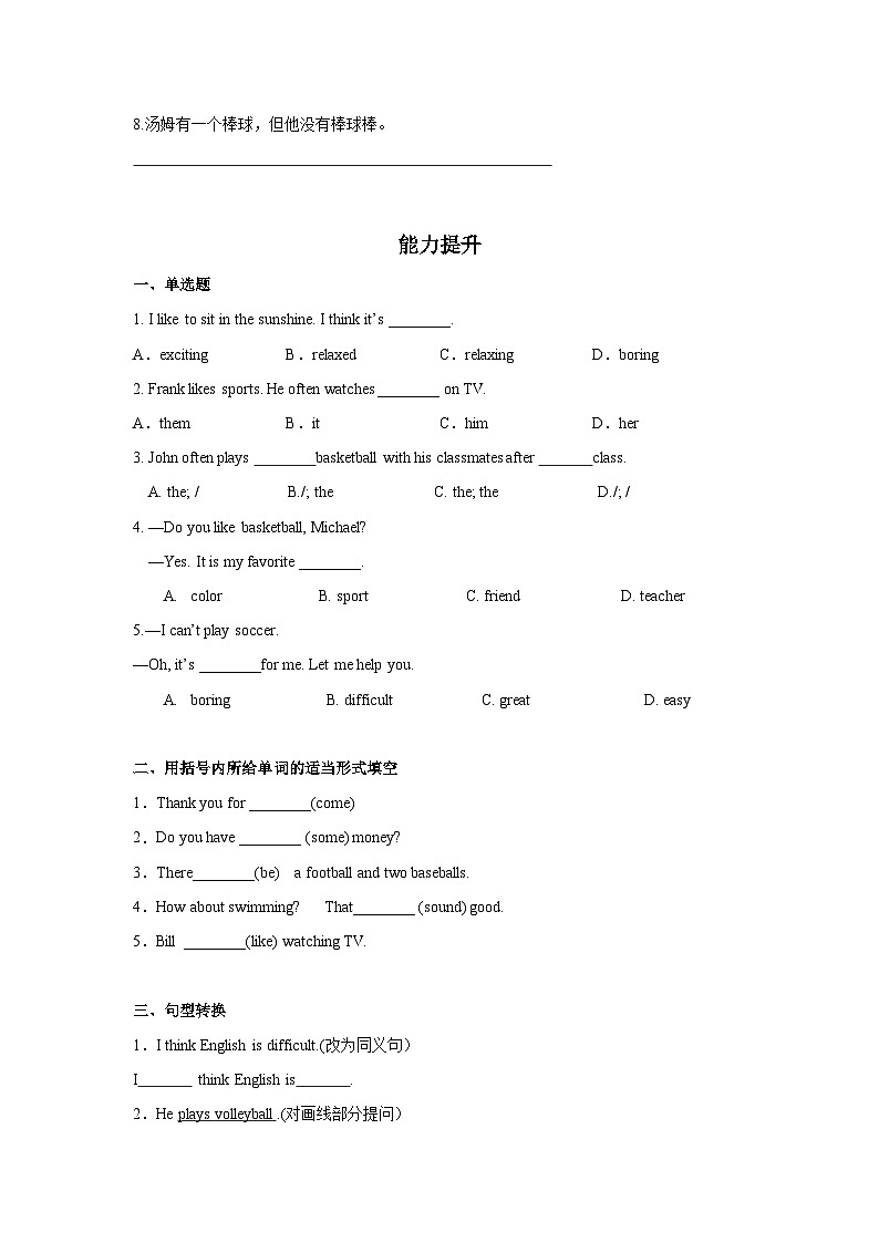 Unit 5 第4课时 (Section B 2a-2c) 分层作业-七年级英语上册同步备课系列(人教新目标Go for it!)02