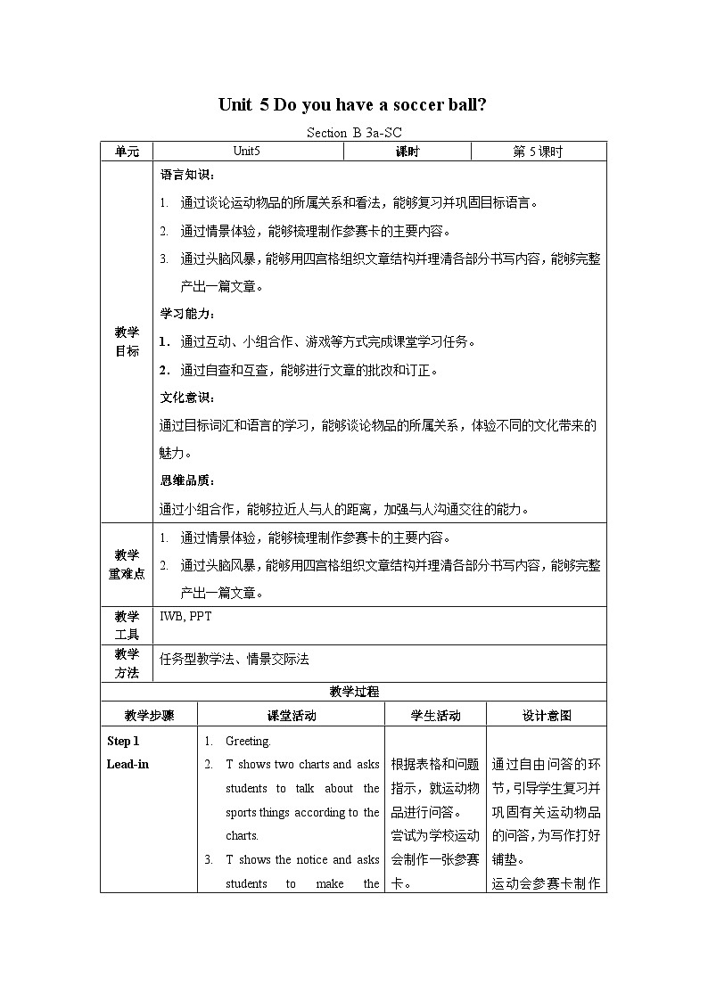 Unit 5 第5课时 (Section B 3a-SC)  教学设计-七年级英语上册同步备课系列(人教新目标Go for it!)第1页