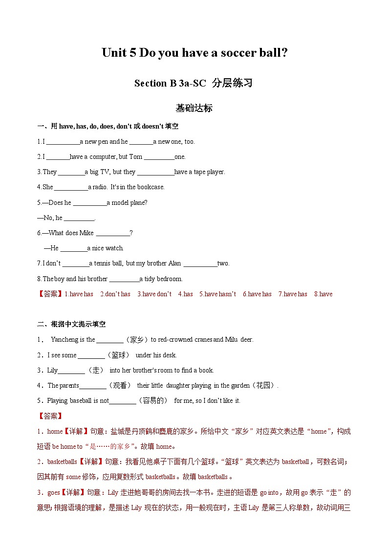 Unit 5 第5课时 (Section B 3a-SC)  分层作业-七年级英语上册同步备课系列(人教新目标Go for it!)01