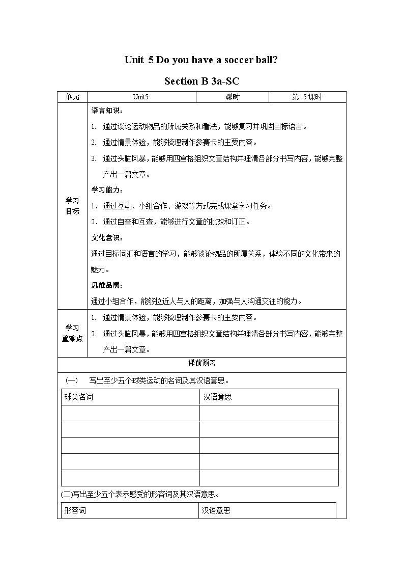 Unit 5 第5课时 (Section B 3a-SC)  导学案-七年级英语上册同步备课系列(人教新目标Go for it!)01