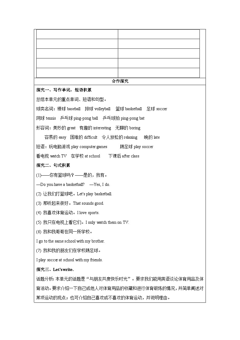 Unit 5 第5课时 (Section B 3a-SC)  导学案-七年级英语上册同步备课系列(人教新目标Go for it!)02