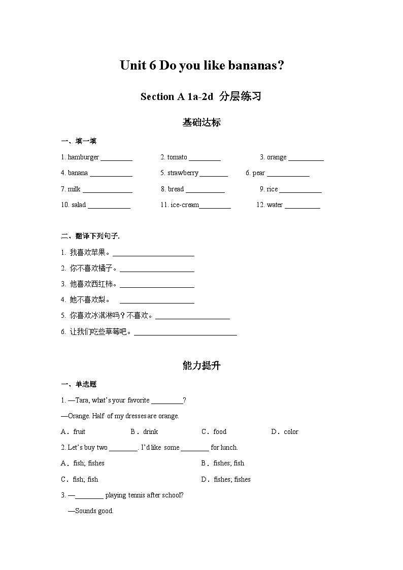 Unit 6 第1课时 (Section A 1a-2d) 分层作业-试题版-七年级英语上册同步备课系列(人教新目标Go for it!)第1页