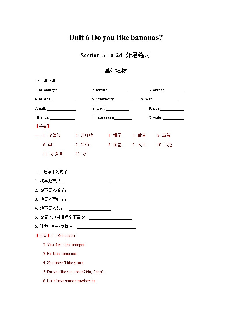 Unit 6 第1课时 (Section A 1a-2d) 分层作业-解析版-七年级英语上册同步备课系列(人教新目标Go for it!)第1页