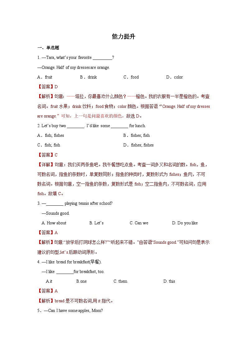 Unit 6 第1课时 (Section A 1a-2d) 分层作业-解析版-七年级英语上册同步备课系列(人教新目标Go for it!)第2页