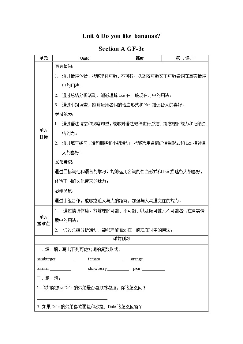 Unit 6 第2课时 (Section A GF-3c) 导学案-七年级英语上册同步备课系列(人教新目标Go for it!)第1页