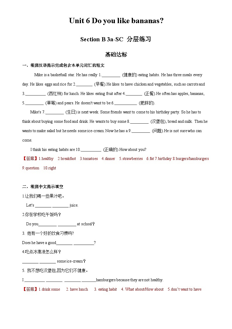 Unit 6 第5课时 (Section B 3a-SC)  分层作业-解析版-七年级英语上册同步备课系列(人教新目标Go for it!)第1页