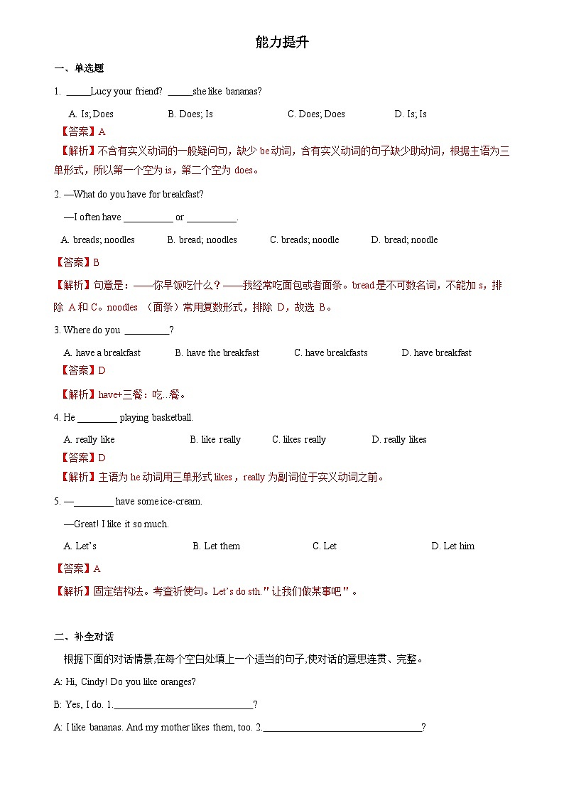 Unit 6 第5课时 (Section B 3a-SC)  分层作业-解析版-七年级英语上册同步备课系列(人教新目标Go for it!)第2页