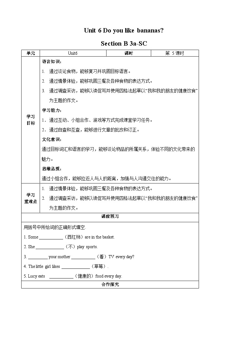 Unit 6 第5课时 (Section B 3a-SC)  导学案-七年级英语上册同步备课系列(人教新目标Go for it!)第1页
