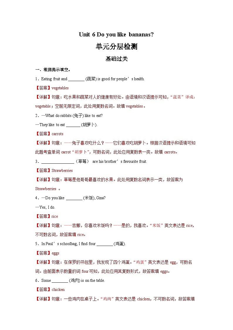 Unit 6（单元检测）-七年级英语上册同步备课系列(人教新目标Go for it!)01