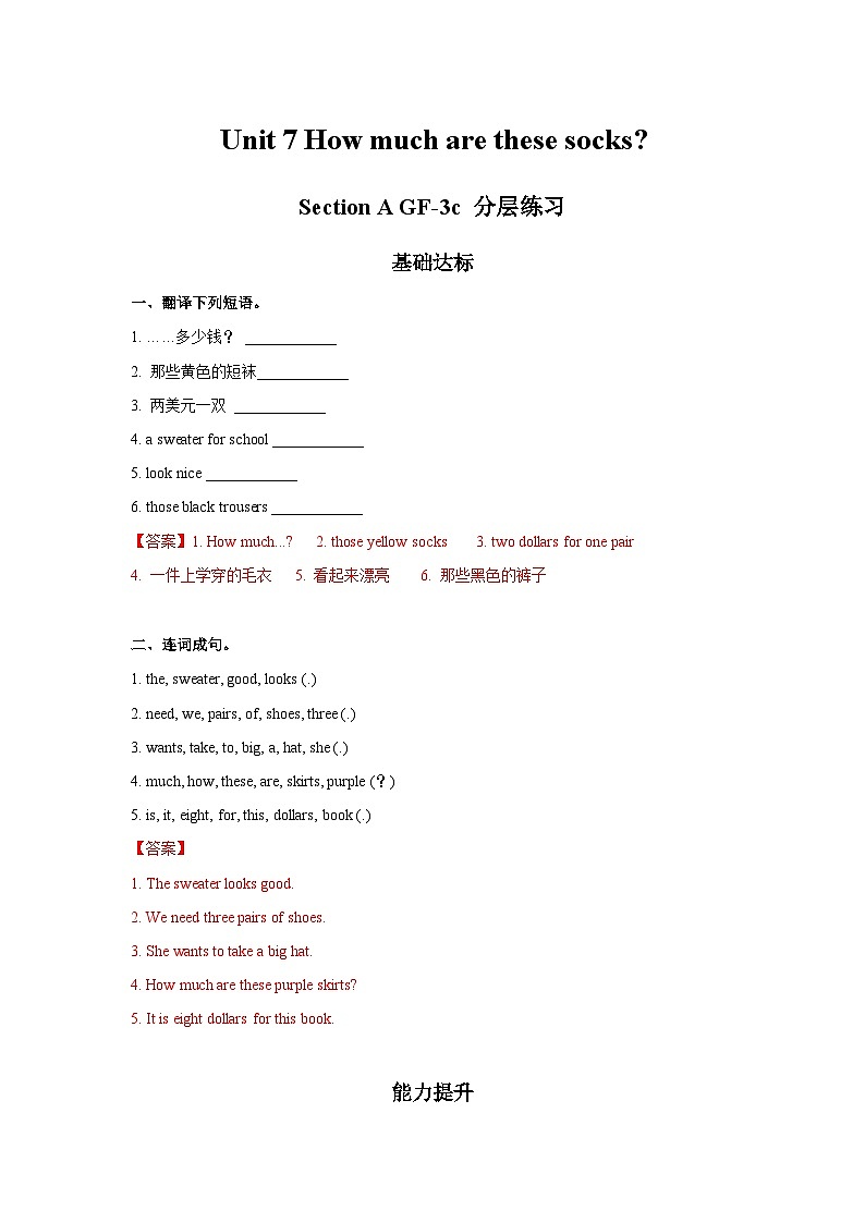 Unit 7 第2课时 (Section A GF-3c) 分层作业-解析版-七年级英语上册同步备课系列(人教新目标Go for it!)第1页