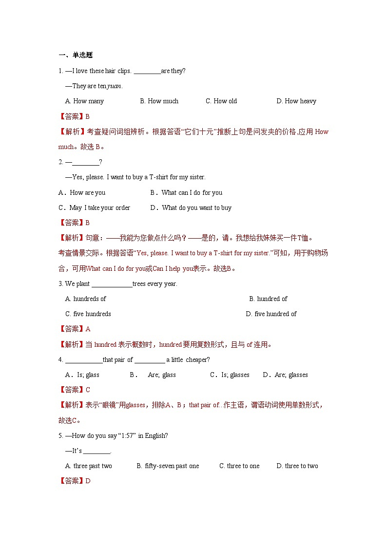 Unit 7 第2课时 (Section A GF-3c) 分层作业-解析版-七年级英语上册同步备课系列(人教新目标Go for it!)第2页