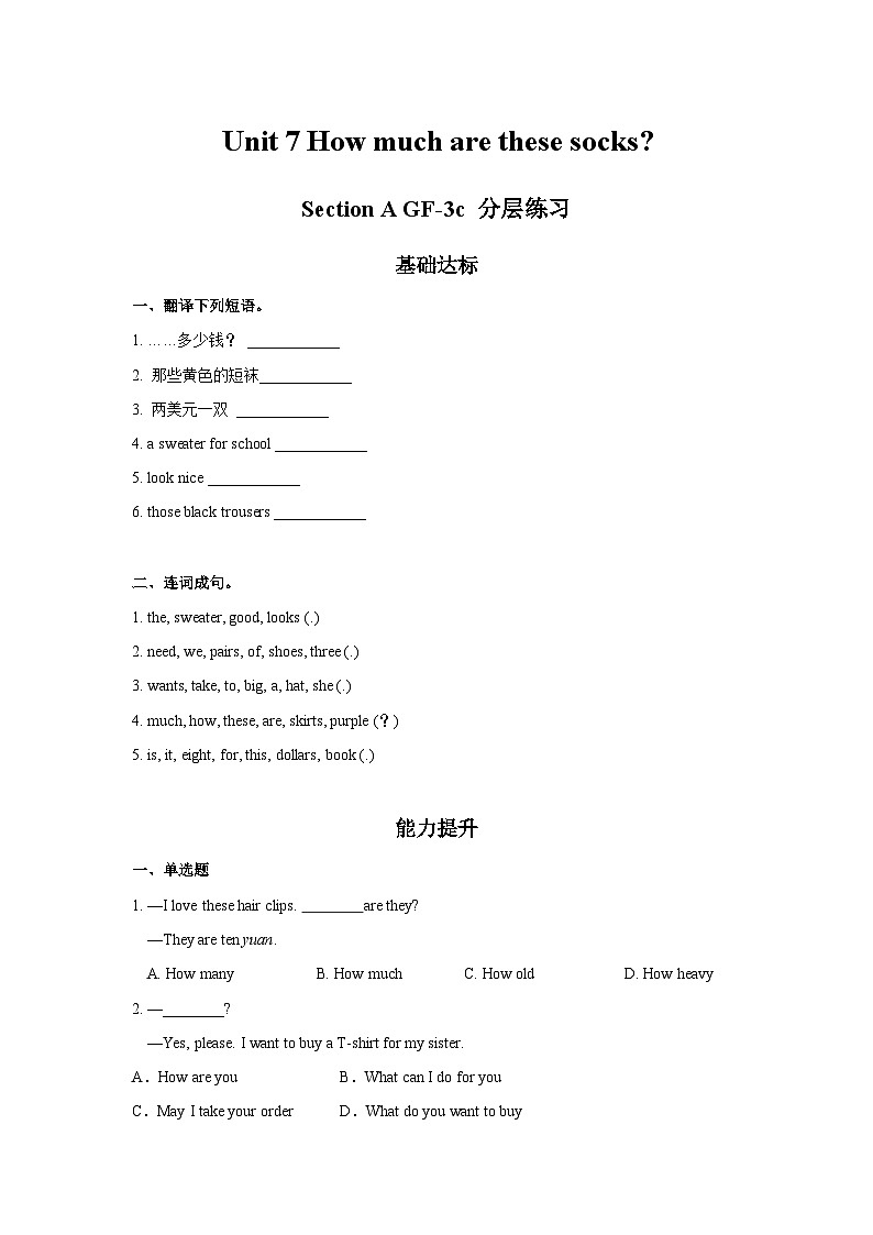 Unit 7 第2课时 (Section A GF-3c) 分层作业-试题版-七年级英语上册同步备课系列(人教新目标Go for it!)第1页