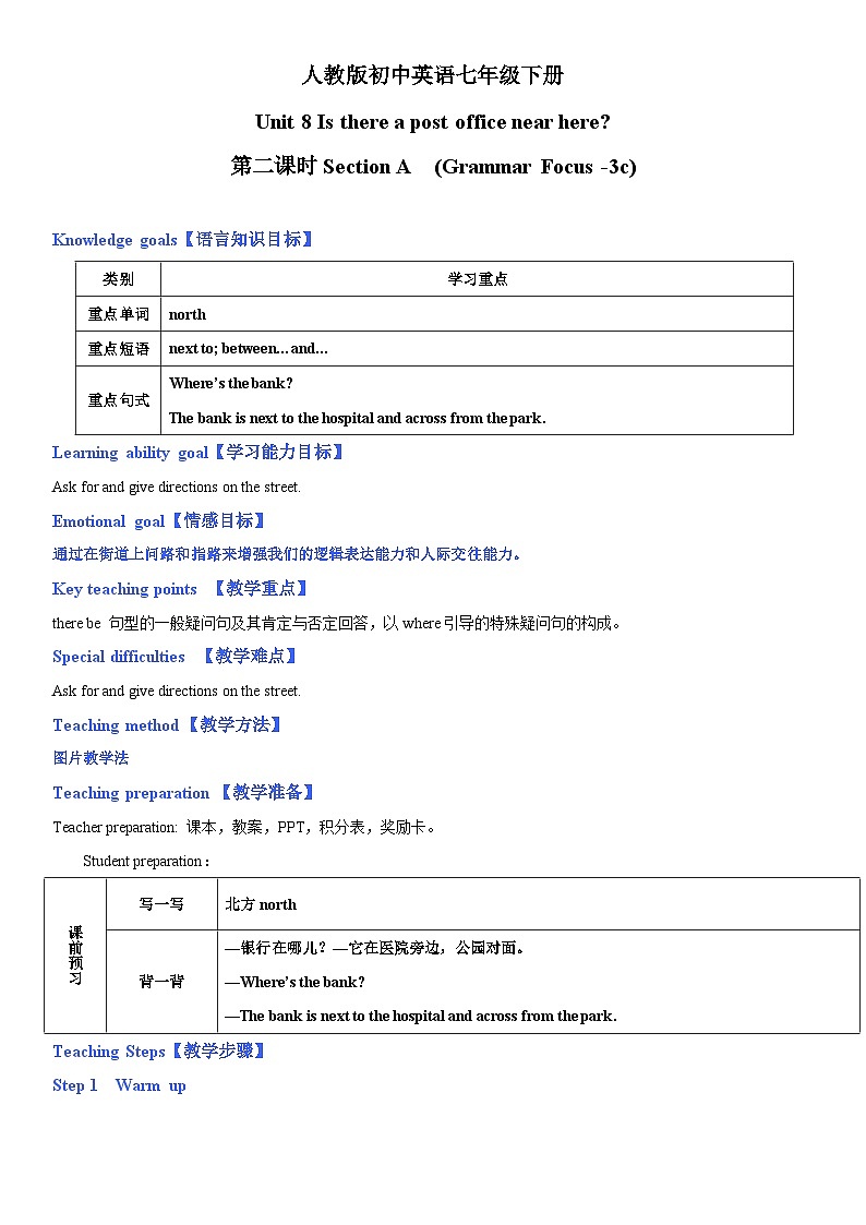 人教新目标英语七下Unit 8 Is there a post office near here  第二课时 Section A（Grammar Focus -3c）教案第1页