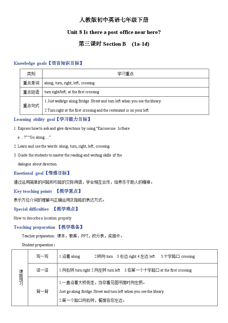 人教新目标英语七下Unit 8 Is there a post office near here 第三课时 Section B (1a-1d)课件+ 教案+素材包01
