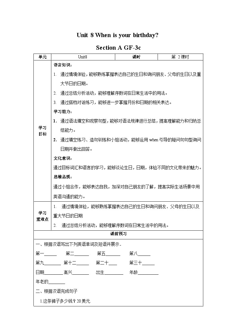 Unit 8 第2课时 (Section A GF-3c) 导学案-七年级英语上册同步备课系列(人教新目标Go for it!)01