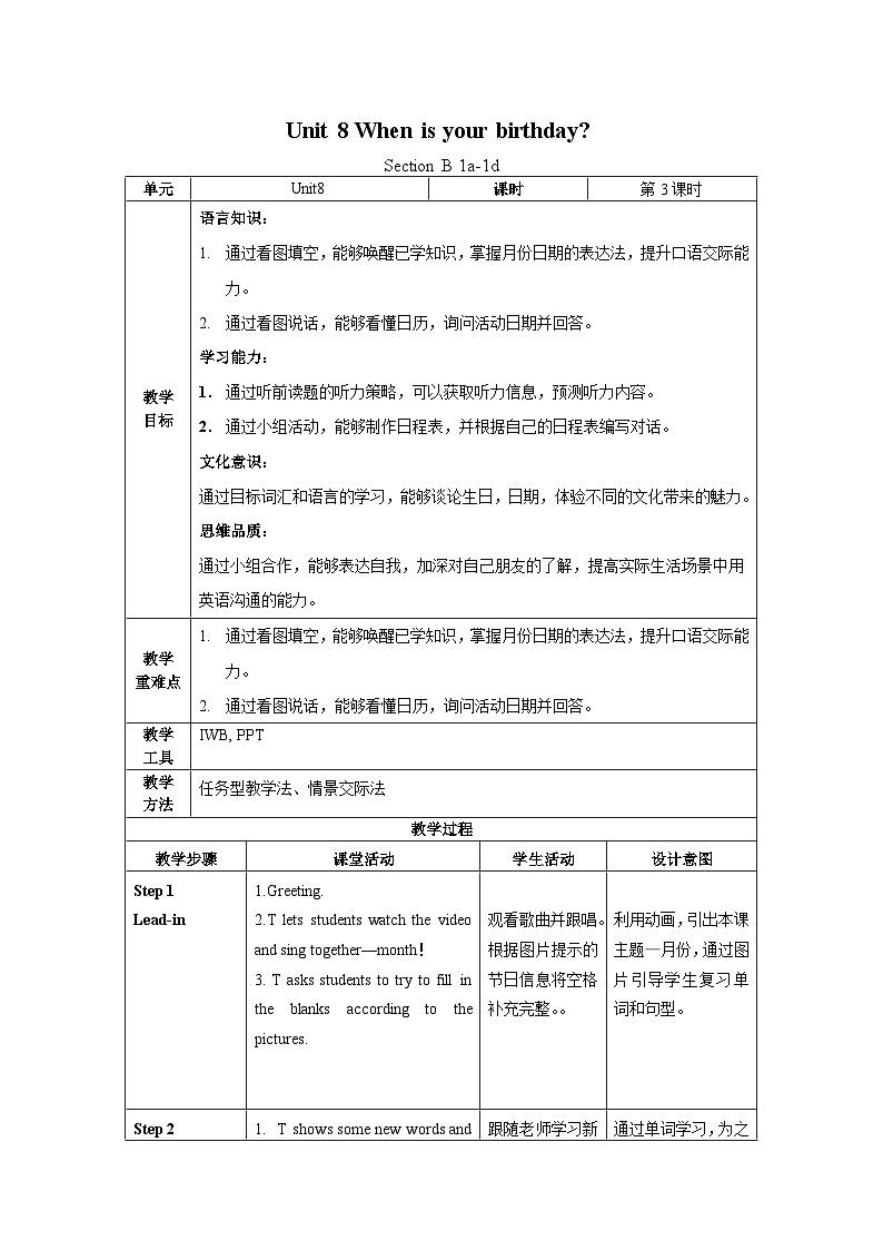 Unit 8 第3课时 (Section B 1a-1d) 教学设计-七年级英语上册同步备课系列(人教新目标Go for it!)第1页