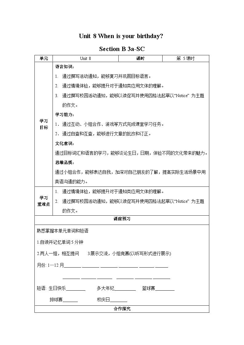 Unit 8 第5课时 (Section B 3a-SC)  导学案-七年级英语上册同步备课系列(人教新目标Go for it!)01