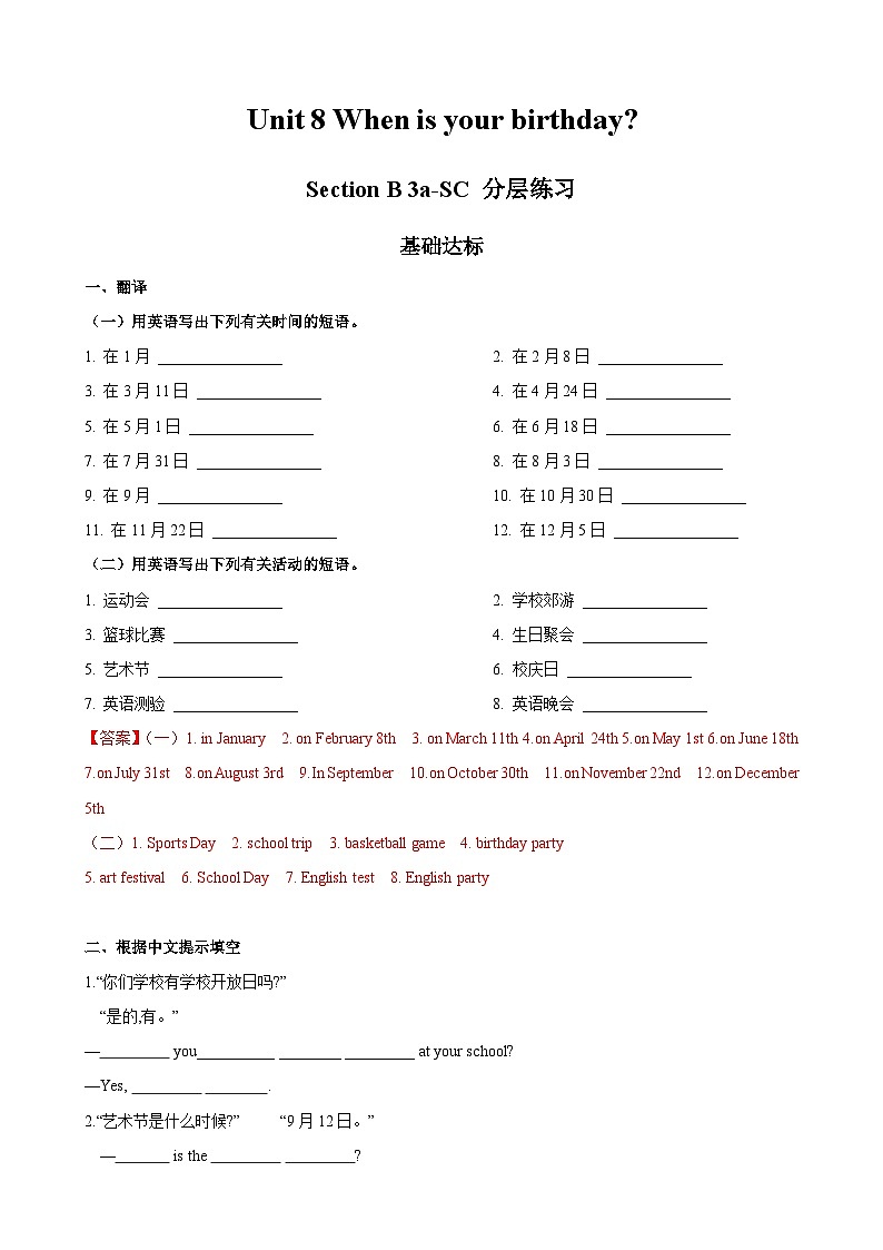 Unit 8 第5课时 (Section B 3a-SC)  分层作业-解析版-七年级英语上册同步备课系列(人教新目标Go for it!)第1页