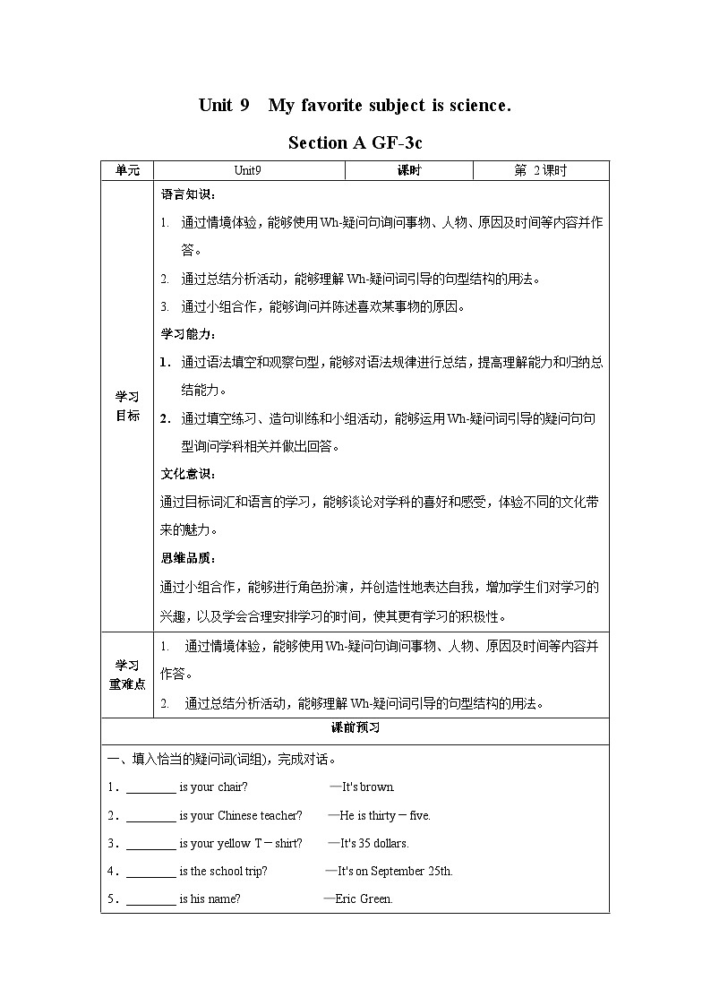 Unit 9 第2课时 (Section A GF-3c) 导学案-七年级英语上册同步备课系列(人教新目标Go for it!)01