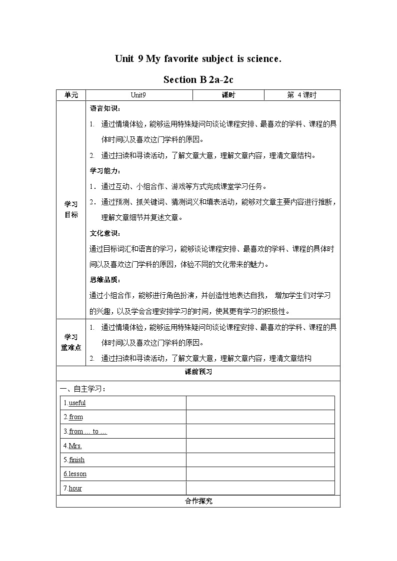 Unit 9 第4课时 (Section B 2a-2c) 导学案-七年级英语上册同步备课系列(人教新目标Go for it!)01