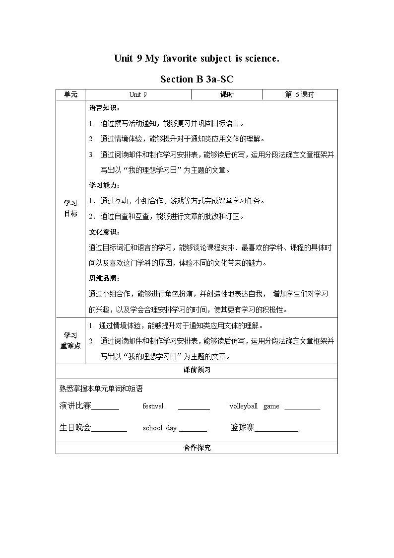 Unit 9 第5课时 (Section B 3a-SC)  导学案-七年级英语上册同步备课系列(人教新目标Go for it!)01