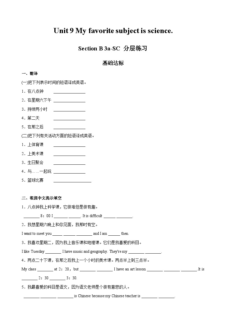 Unit 9 第5课时 (Section B 3a-SC)  分层作业-七年级英语上册同步备课系列(人教新目标Go for it!)01