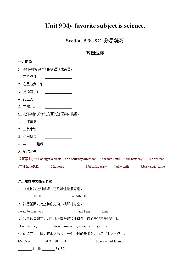 Unit 9 第5课时 (Section B 3a-SC)  分层作业-七年级英语上册同步备课系列(人教新目标Go for it!)01