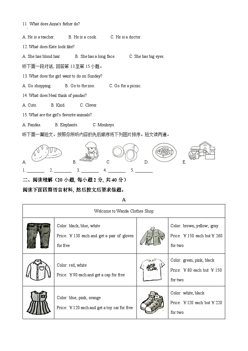 精品解析：河南省南阳市唐河县2023-2024学年七年级上学期期末考试英语试题（原卷版）第2页