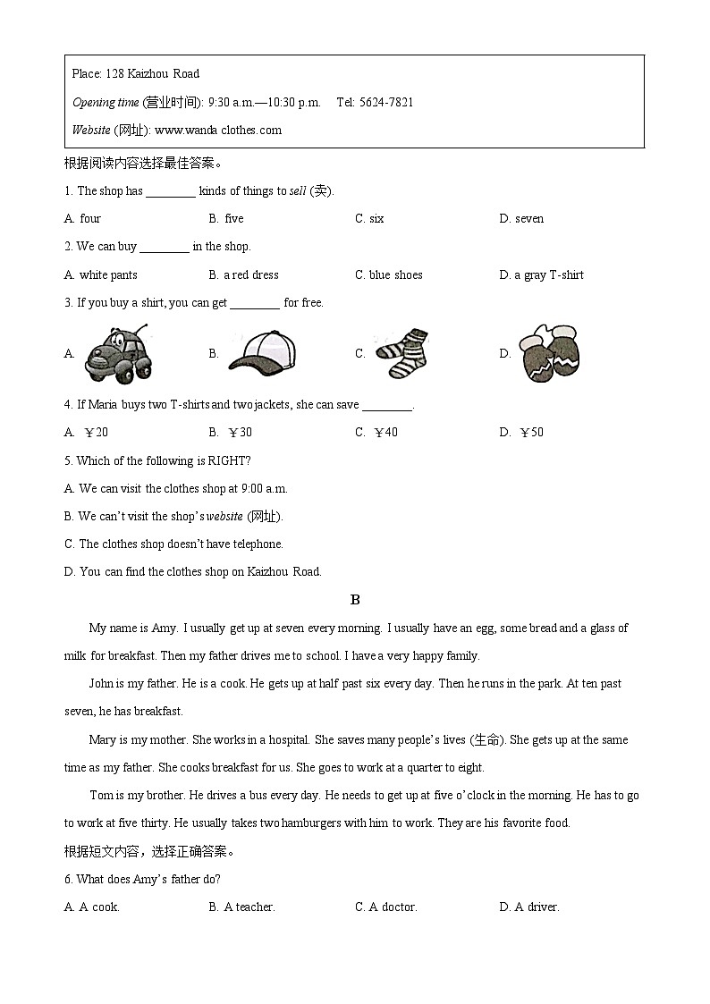 精品解析：河南省南阳市唐河县2023-2024学年七年级上学期期末考试英语试题（原卷版）第3页