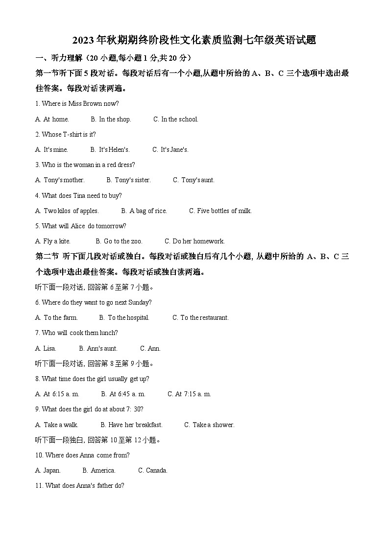 精品解析：河南省南阳市唐河县2023-2024学年七年级上学期期末考试英语试题（解析版）第1页